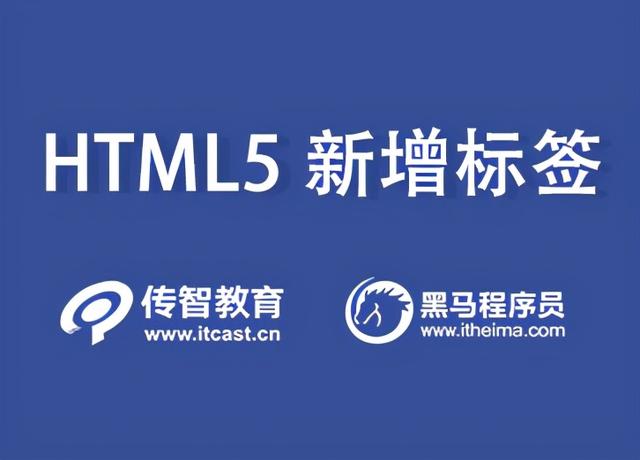 HTML5新增了哪些结构标签？